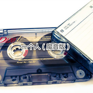 宇子 - 十面埋伏 (魔音版)