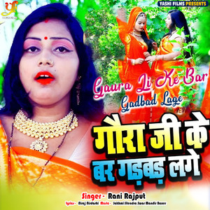 Gaura Ji Ke Bar Gadbad Lage (IVY Music)