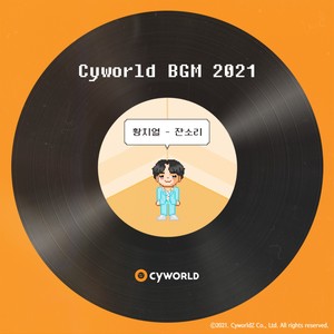 싸이월드 BGM 2021 (CYWORLD BGM 2021)