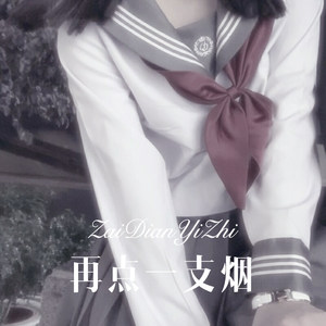 一袋米要扛几楼 (Remix)