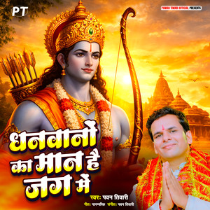 Dhanwano Ka Maan Hai Jag Me
