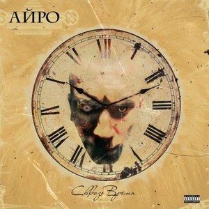 Тлеет свеча (Explicit)