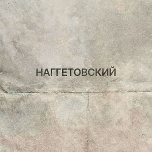 Вартовский (Explicit)