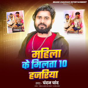 Mahila Ke Milata 10 Hajariya