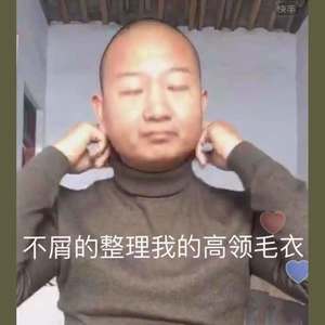 今天很Giao兴
