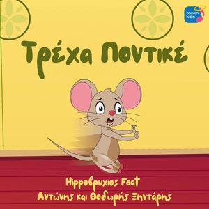 Treha Pontike