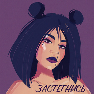 Обещаю, мам