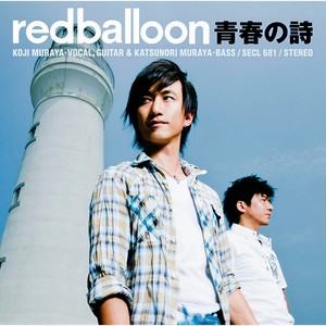 青春の詩 (Seisyun no Uta)