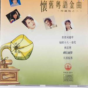 阿郎恋曲 - 唱这歌