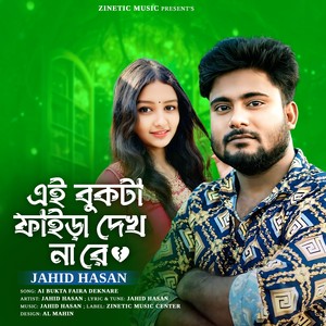 Ai Bukta Faira Deknare