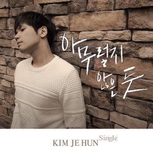 아무렇지 않은 듯 (As If It Means Nothing)