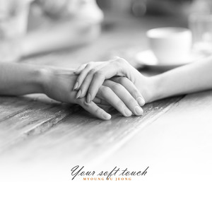 부드러운 너의 손길 (Your soft touch)