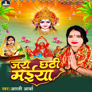 Jay Chhathi Maiya