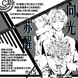 【剧情版】向光苏醒——《一级律师》乔x柯谨 同人曲