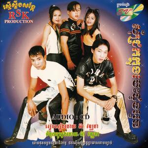 RSK EV Band Vol. 03 (សុំជ្រកក្នុងបេះដូងអូន)