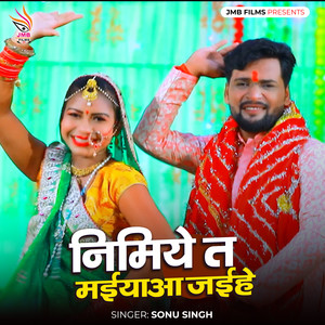 Nimiye Ta Maiya Aa Jaihe Na