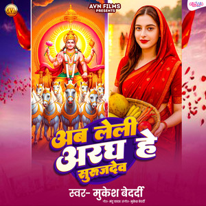 Ab Leli Aragh He Surujdev