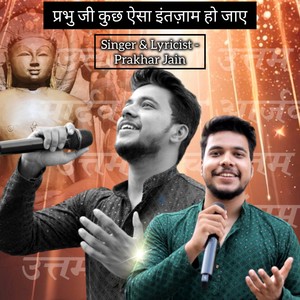 Prabhu Ji Kuchh Aisa Intjam Ho Jaye