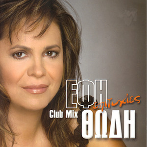 Club mix epitihies