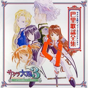 花の巴里(ヴォーカルコレクシオン Ver.)