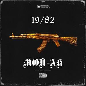 ÐÐ¾Ð¹ ÐÐº (Prod. by jackal)