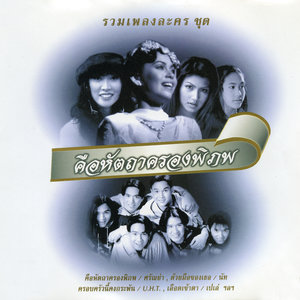 ด้วยมือของเธอ [คือหัตถาครองพิภพ]