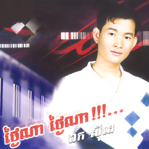 ស្រីតូចទ្រមែ