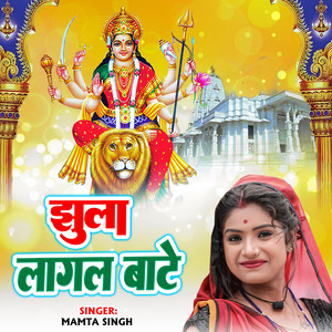 Jhula Lagal Bate