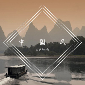 中国风Beat（NO.1）