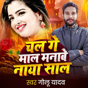Chal Ge Maal Manve Naya Sal