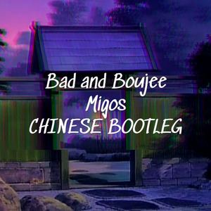 Bad and Boujee