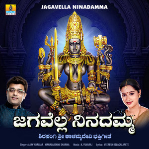 Jagavella Ninadamma