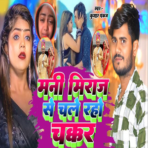 Mani Meraj Se Chale Raho Chakker