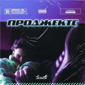 Потерялся (Explicit)