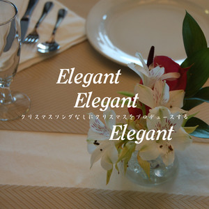 クリスマスソングなしでクリスマスをプロデュースする "Elegant Elegant Elegant"