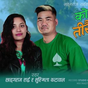 Koshi Tirai Tir (feat. Manoj Sangson Rai, Khadgaraj Rai & Sushmita Katuwal)