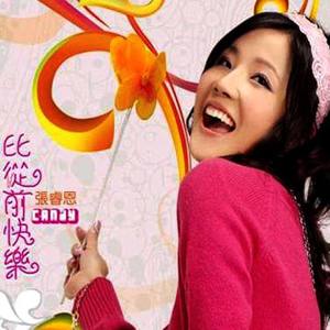 张睿恩 - 彩虹色未来