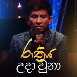 Raathriya Uda Una (Ma Nowana Mama Version)