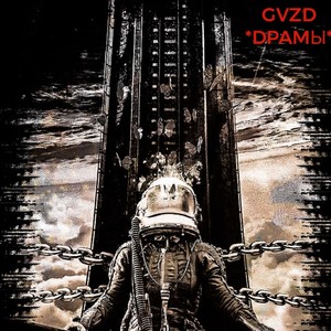 Драмы (Explicit)
