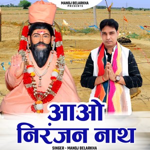 Aao Niranjan Nath Ji