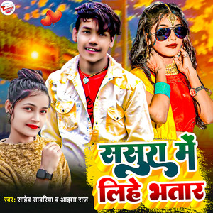 Sasura Me Lihe Bhatar