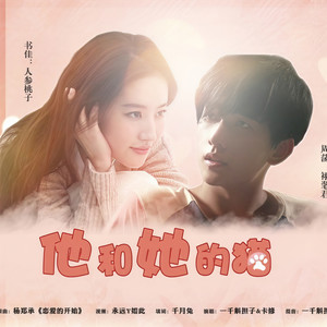 他和她的猫 (纯歌版)