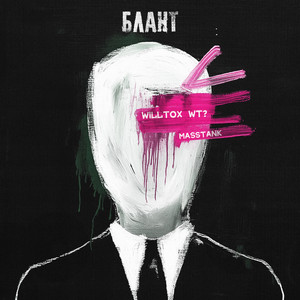 Блант (Explicit)