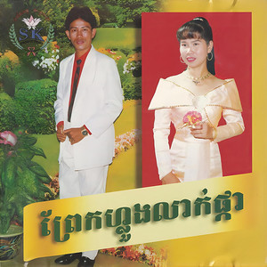 ប្រហែលមុខនាង