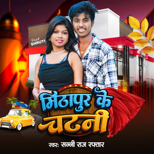 Mithapur ke chatani
