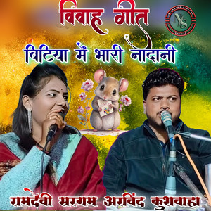 Bitiya Me Bhari Nadani