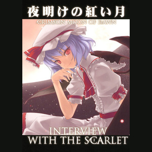 夜明けの紅い月 - Interview with the Scarlet