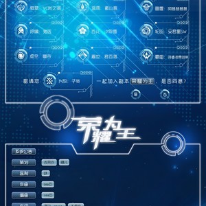 荣耀为王 (Single Version)