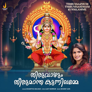 Thiruvaazhum Thirumaandham Kunnilamme