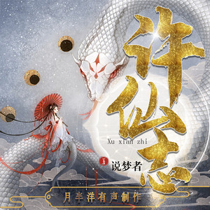 月半洋 - 041 鬼巢1